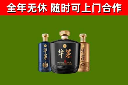 定安回收华茅