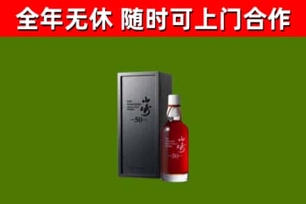 定安回收山崎洋酒